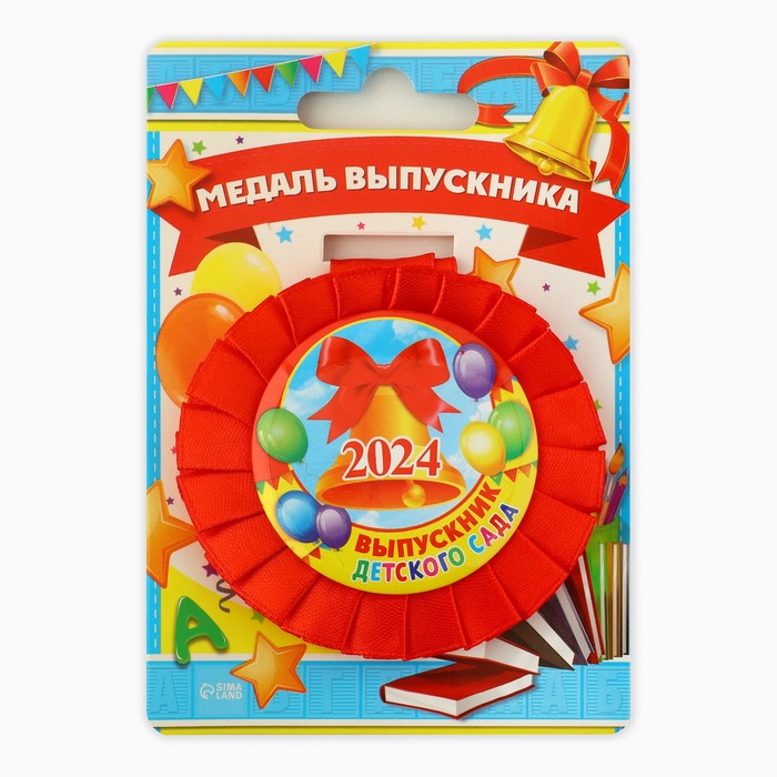

Медаль-розетка на Выпускной «Выпускник детского сада», 2024 , диам. 8 см