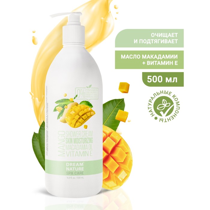 

Гель для душа DREAM NATURE "MANGO" с маслом макадамии и витамином Е, 500 мл