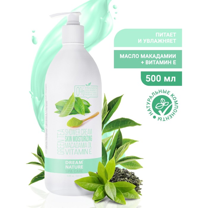 

Гель для душа DREAM NATURE "GREEN TEA" с маслом макадамии и витамином Е, 500 мл