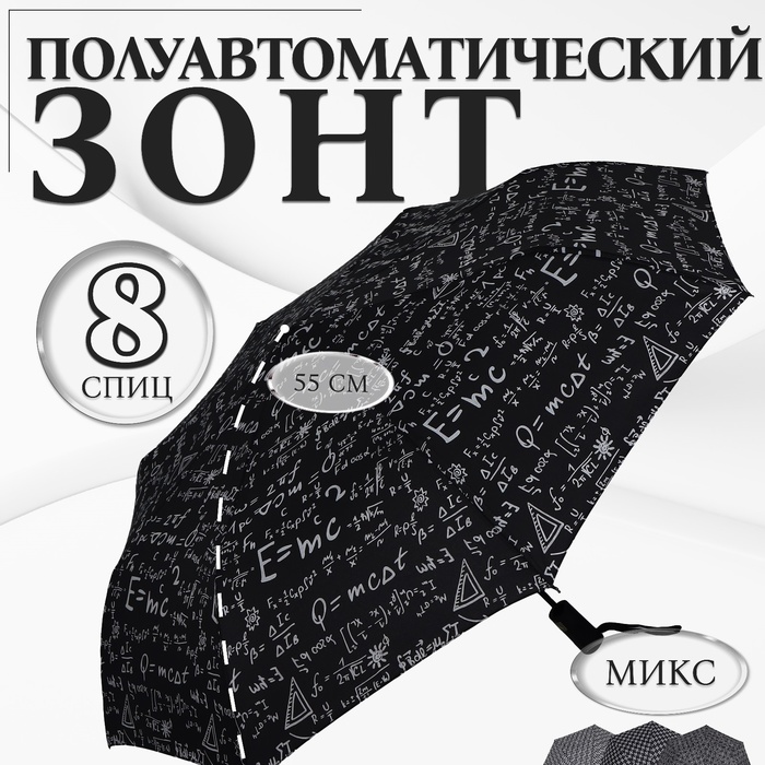 Зонт полуавтоматический «Узоры», эпонж, 3 сложения, 8 спиц, R = 49 см, цвет МИКС зонт полуавтоматический кромка 3 сложения 8 спиц r 60 см цвет микс