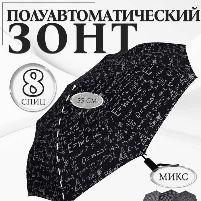 

Зонт полуавтоматический «Узоры», эпонж, 3 сложения, 8 спиц, R = 49 см, цвет МИКС