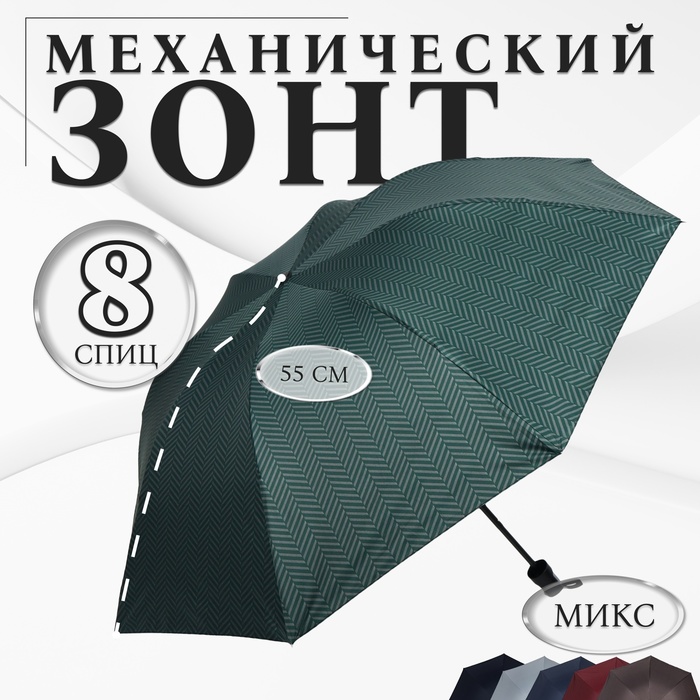 Зонт механический «Классика», эпонж, 4 сложения, 8 спиц, R = 48 см, цвет МИКС зонт механический accessories d 97 см 8 24 5 см микс 1 шт