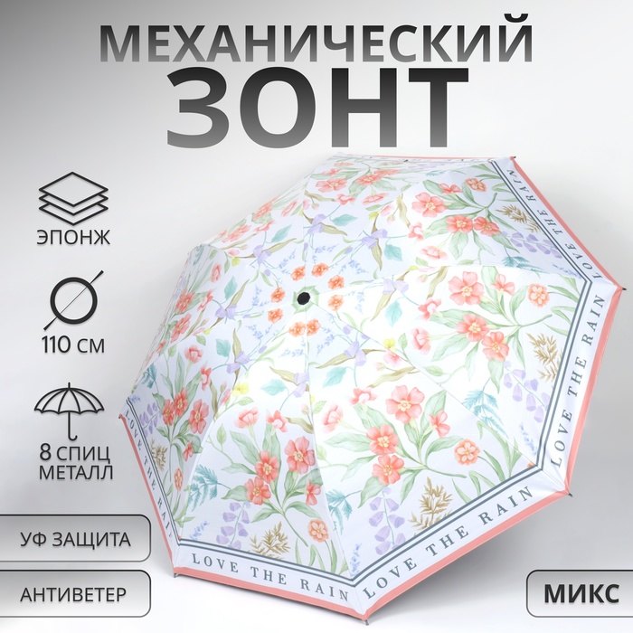 

Зонт механический «Орнамент», эпонж, 4 сложения, 8 спиц, R = 47 см, цвет МИКС