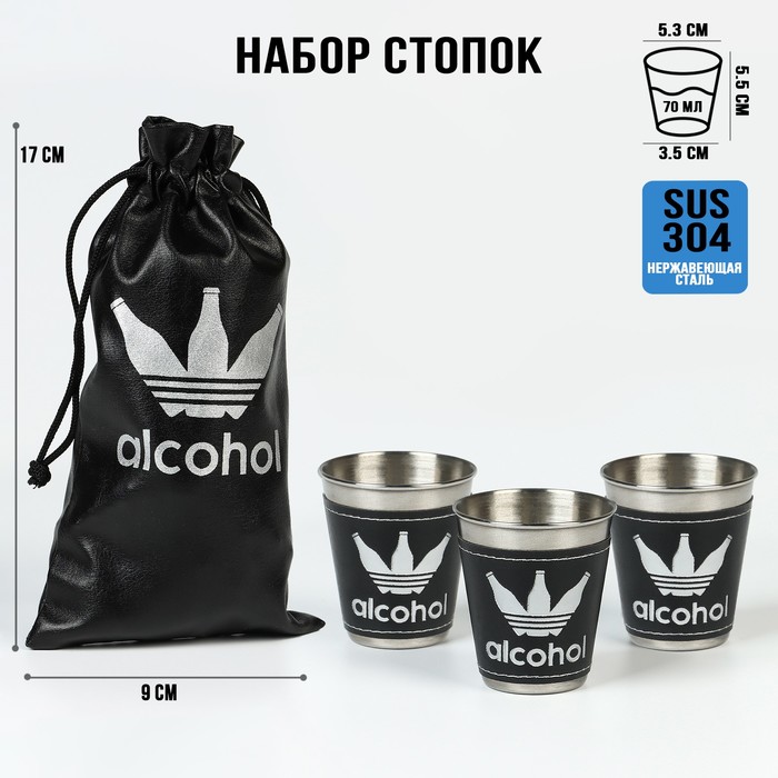 Стопки 23 Февраля Alcohol набор 3 шт по 70 мл 220₽