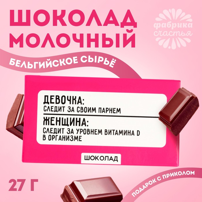 

Шоколад молочный «Витамин D», 27 г.