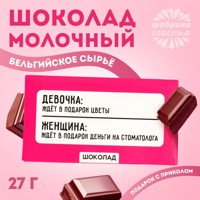 

Шоколад молочный «Деньги на стоматолога», 27 г.