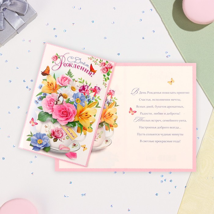 Открытка С Днём Рождения! цветы, чайник, А5 открытка с днём рождения цветы 19 × 29 см