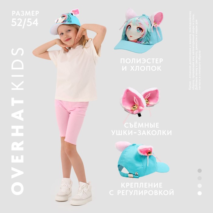 фото Кепка детская "мурр"аниме, с ушками, р-р 52-54 5-7 лет overhat kids