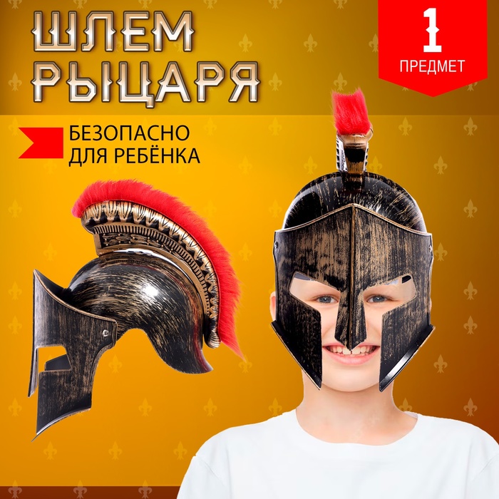 Шлем рыцаря «Спартанец»