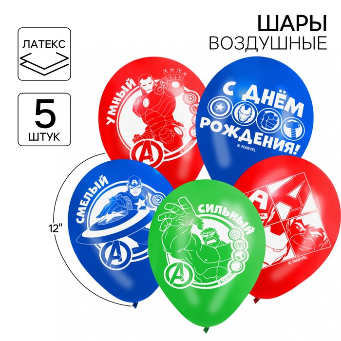 

Шар воздушный "С Днем рождения!", 12 дюйм, латексный, 5 штук, Мстители