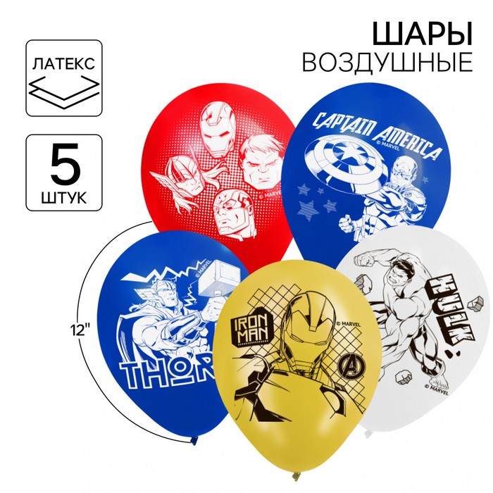 

Шар воздушный "Супер-герои", 12 дюйм, латексный, 5 штук, Мстители