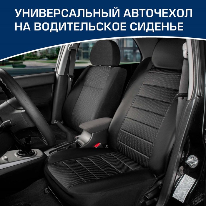 Авточехол AutoFlex, универсальный, экокожа, 1 шт цена и фото