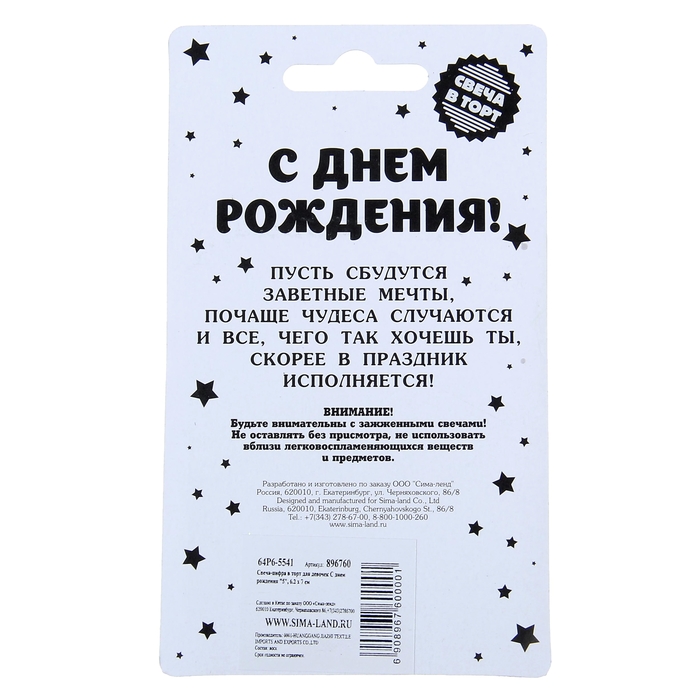 Свеча-цифра в торт С днем рождения "5"