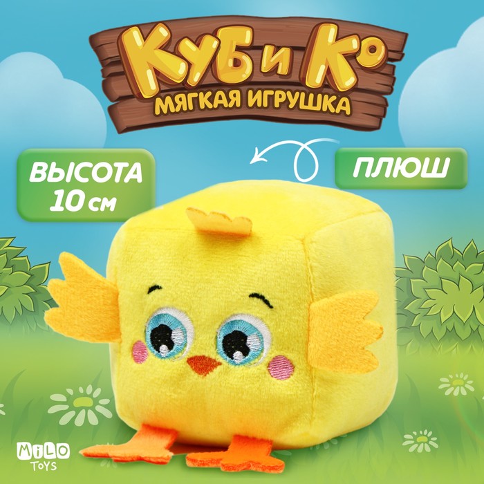 Мягкая игрушка кубик Цыпа мягкая игрушка кубик цыпа