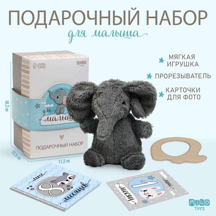 Мягкая игрушка с новорожденными атрибутами Слон