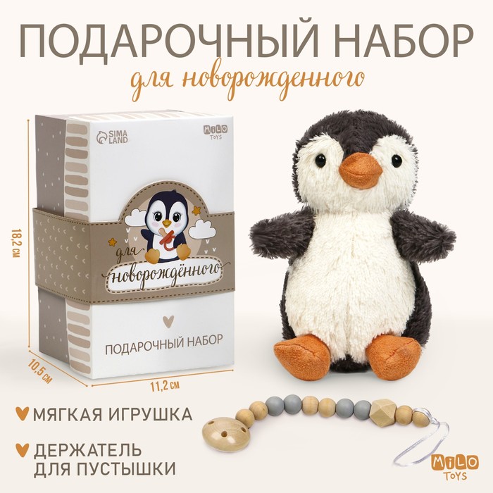 Мягкая игрушка с новорожденными атрибутами Пингвин
