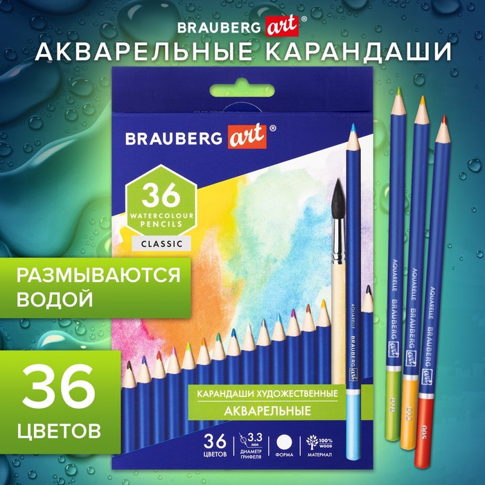 Карандаши акварельные BRAUBERG ART CLASSIC 36 цветов, грифель 3,3 мм