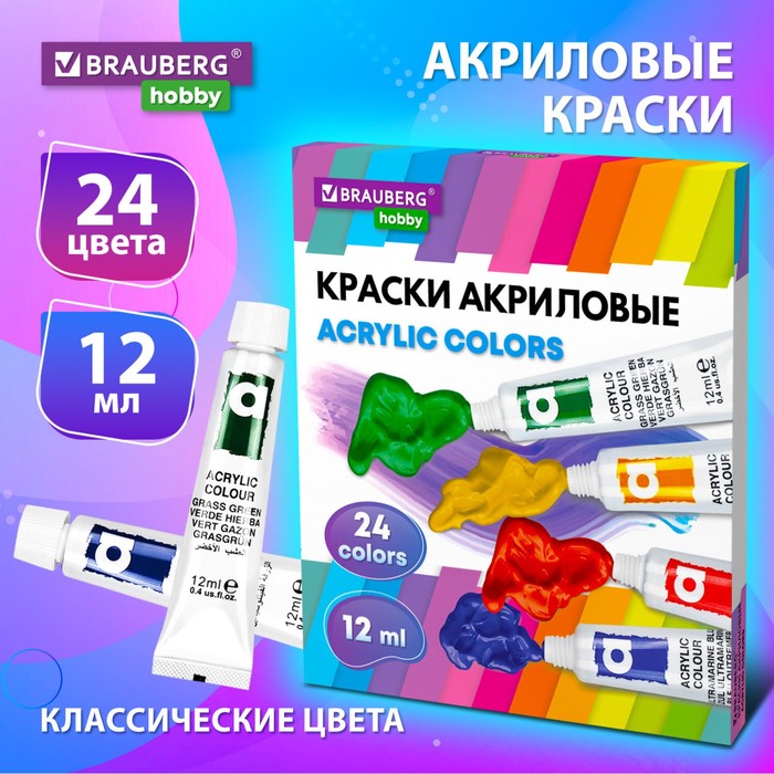 

Краска акриловая в тубе, набор 24 цвета х 12 мл, BRAUBERG HOBBY, 192404