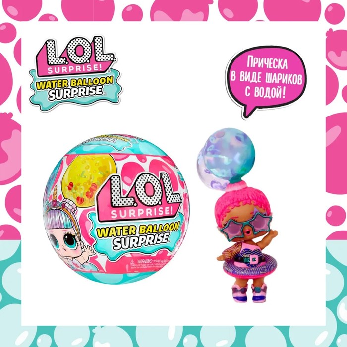 фото Кукла в шаре water balloon, с аксессуарами mga entertainment