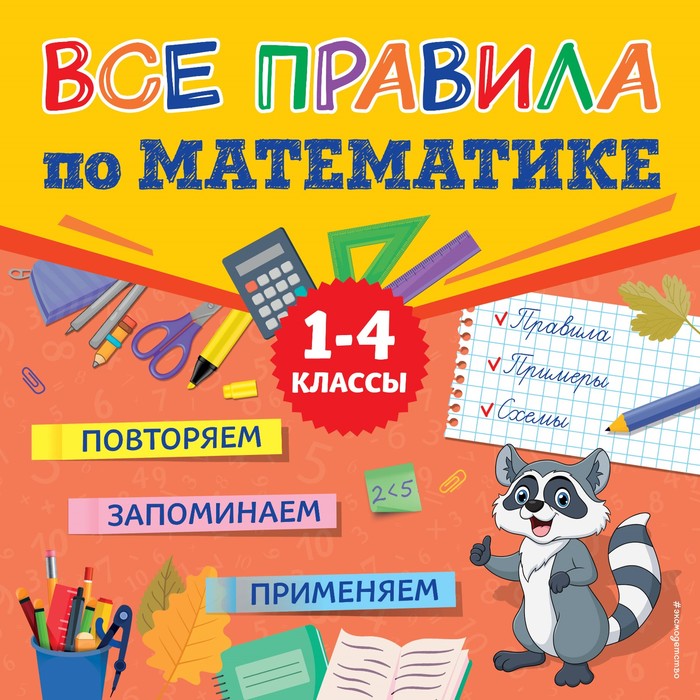 

Все правила по математике. Сафиуллина М.Л.