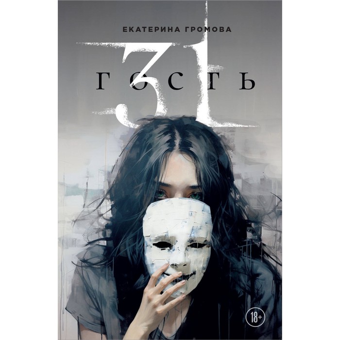 

31 гость. Громова Е.В.