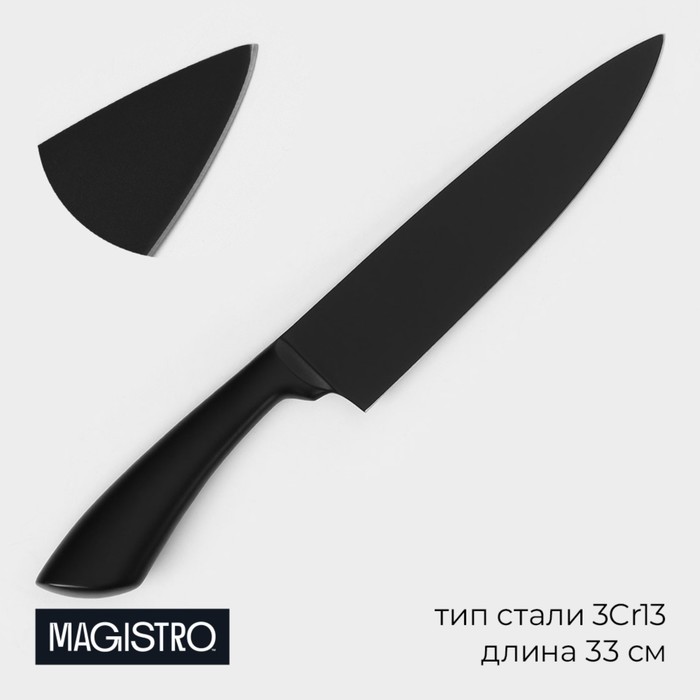 Нож шеф кухонный Magistro Vantablack, длина лезвия 17,8 см, цвет чёрный