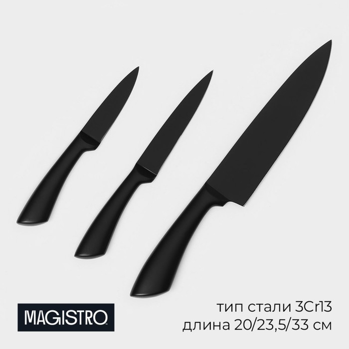 Набор кухонных ножей Magistro Vantablack, 3 предмета: лезвие 8,9 см, 12,7 см, 20,3 см, цвет чёрный набор кухонных ножей доляна поварская тройка 3 предмета лезвие 18 см 25 5 см 33 см ручка деревянная