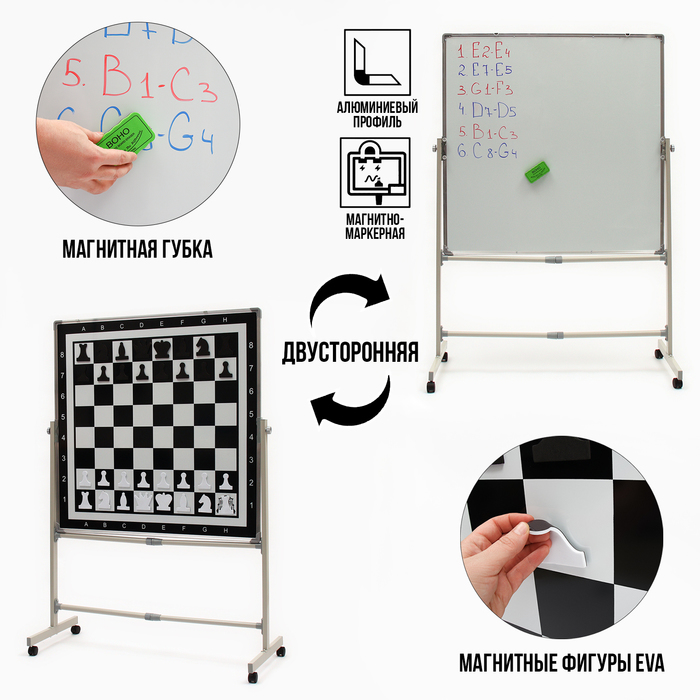 Доска магнитно-маркерная с шахматным полем, двусторонняя, мобильный стенд, 100 х 100 см мобильный стенд для тв ultimate ax 9544n silveralu