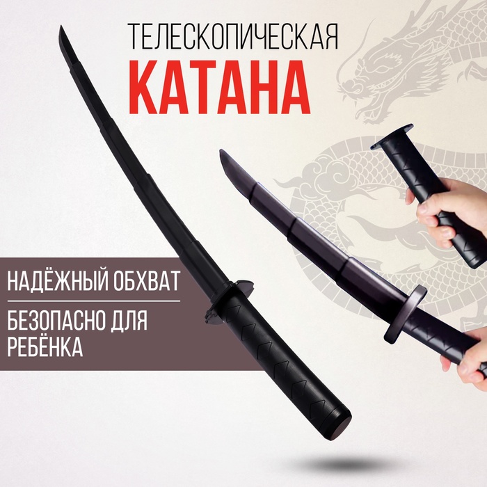 Меч телескопический «Катана» японский самурайский меч нож катана большой размер меч сумка чехол черный