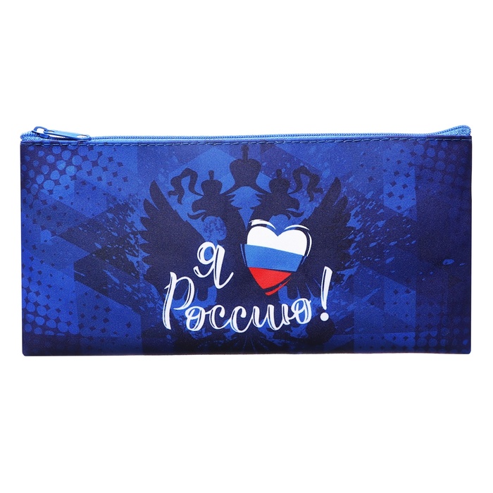

Пенал мягкий, 1 отделение 120 х 220 мм, плоский, ПМП 17-20 "Я люблю Россию!" 71695