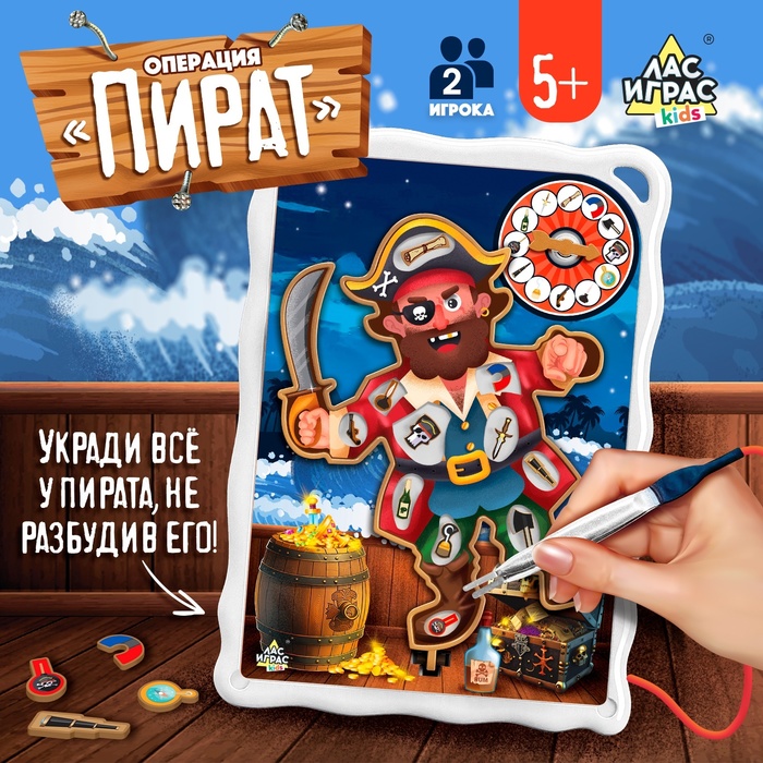

Настольная игра «Операция Пират», 2 игрока, 5+