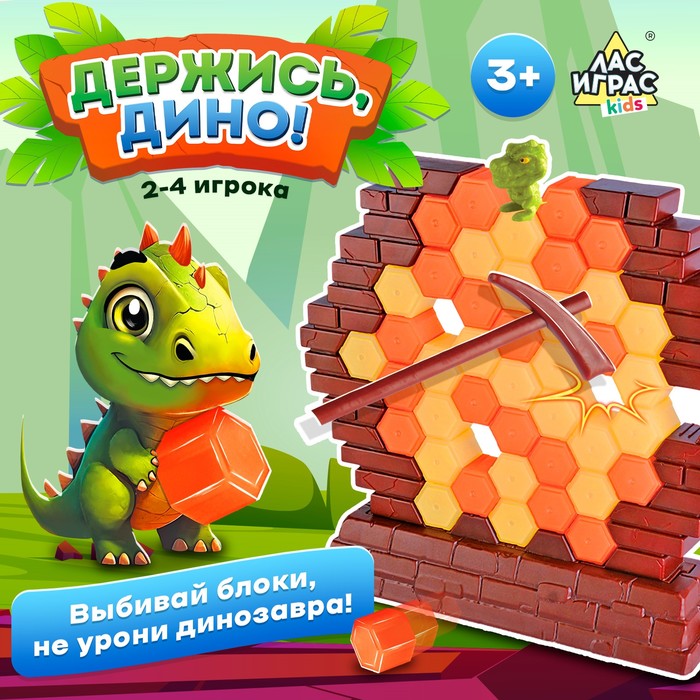 Настольная игра «Держись, Дино!», 2-4 игроков, 3+ настольная игра спасите дино