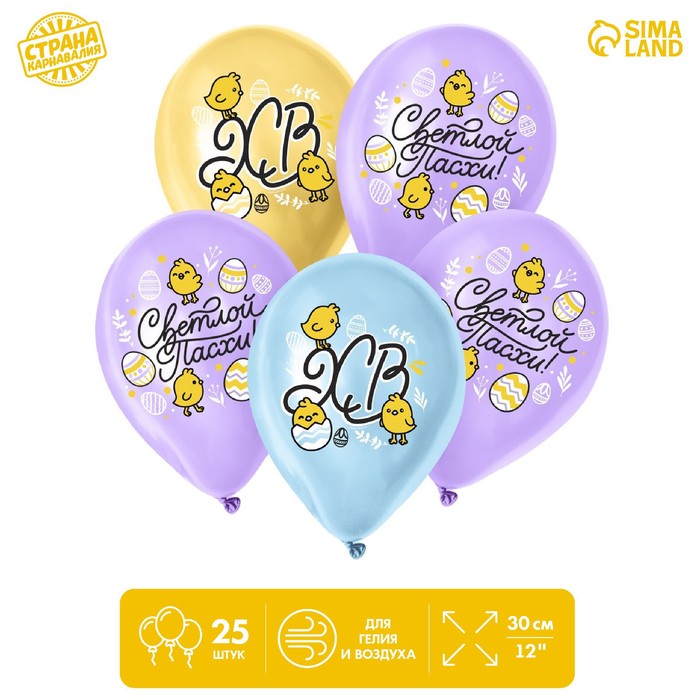 

Шар латексный 12" «Светлой Пасхи», цыплята, 25 шт.