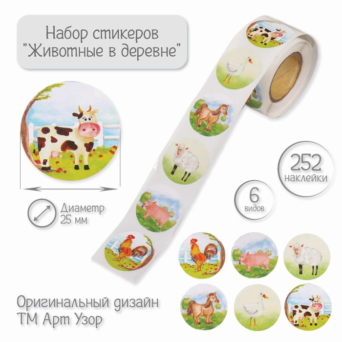 

Наклейка бумага "Животные в деревне" d=2,5 см 252 шт в рулоне