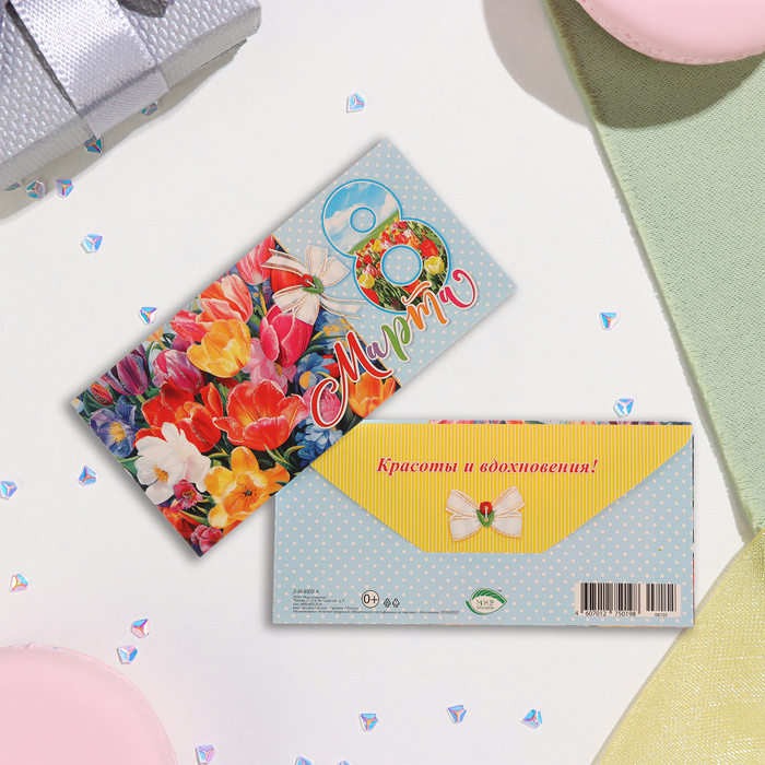 

Конверт для денег "8 Марта!" глиттер, конгрев, голубой фон, 17х8 см