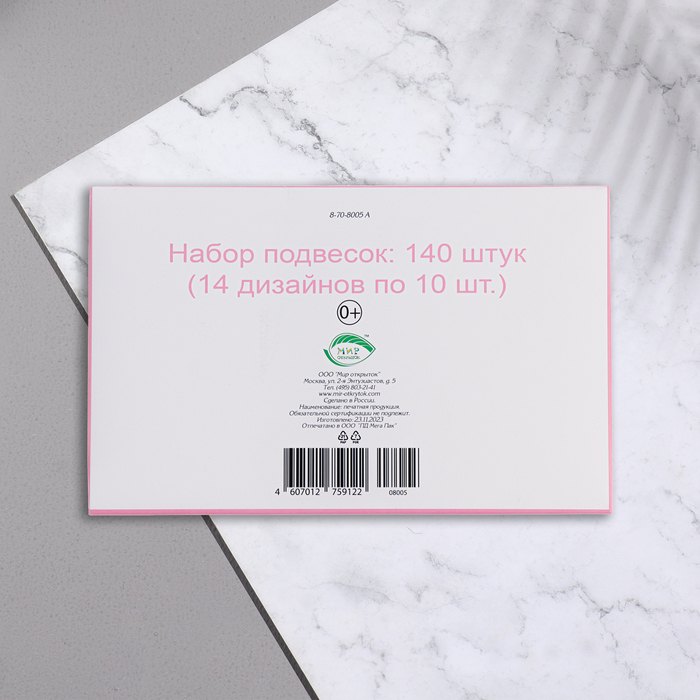 

Набор мини-открыток "8 Марта!" 140 штук, 31х36 см