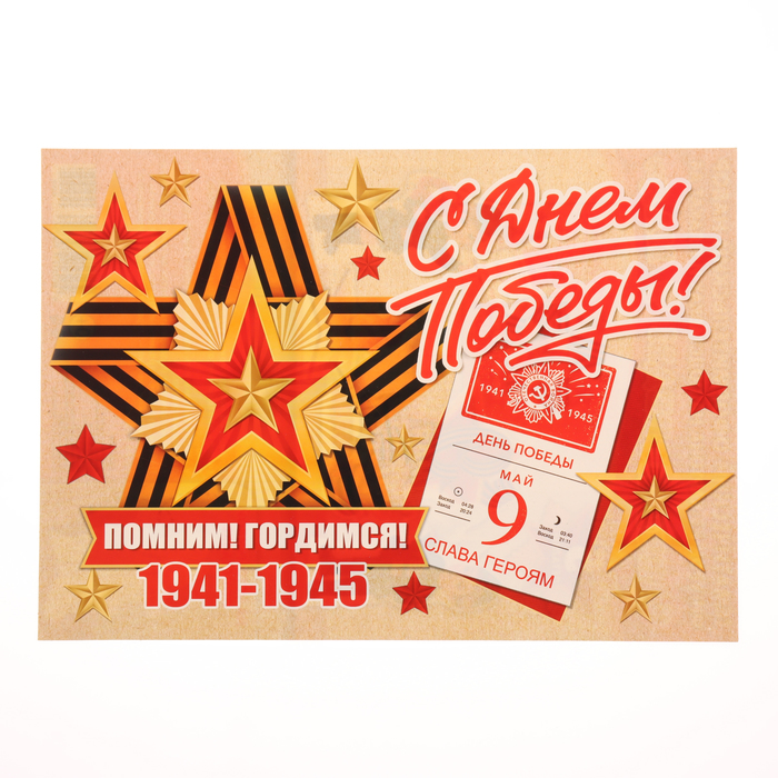 

Набор украшений на скотче "День Победы 9 Мая" 5 деталей, 21,5х30 см