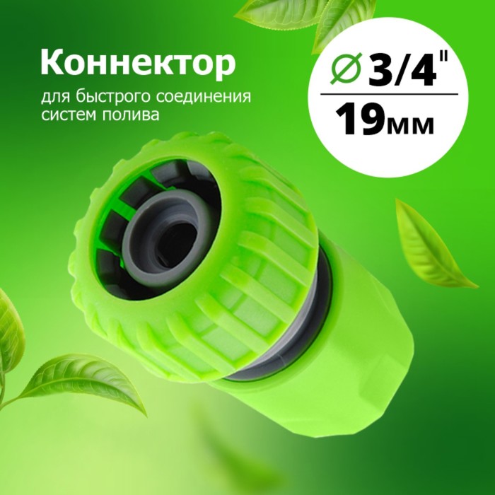 

Коннектор 3/4 (YM5819)