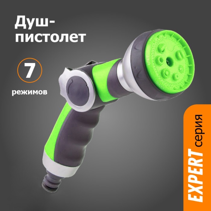 

Пистолет для полива, 7 режимов, под коннектор, пластик