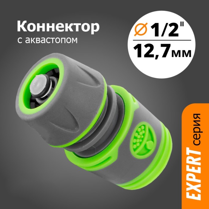 Коннектор 1/2 с аквастопом прорезиненный (YM5810E)