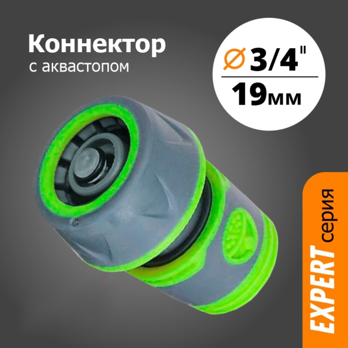 

Коннектор 3/4 с аквастопом прорезиненный (YM5820E)