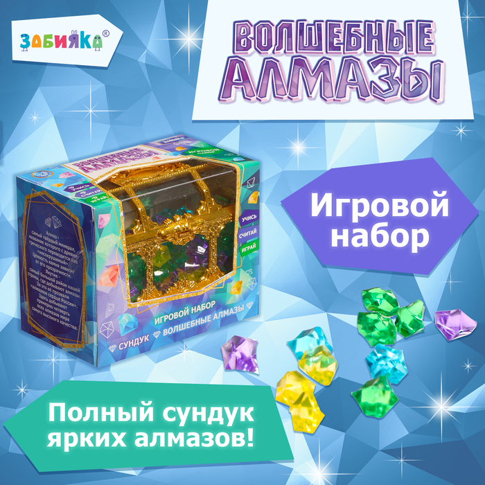 Игровой набор «Волшебные алмазы»