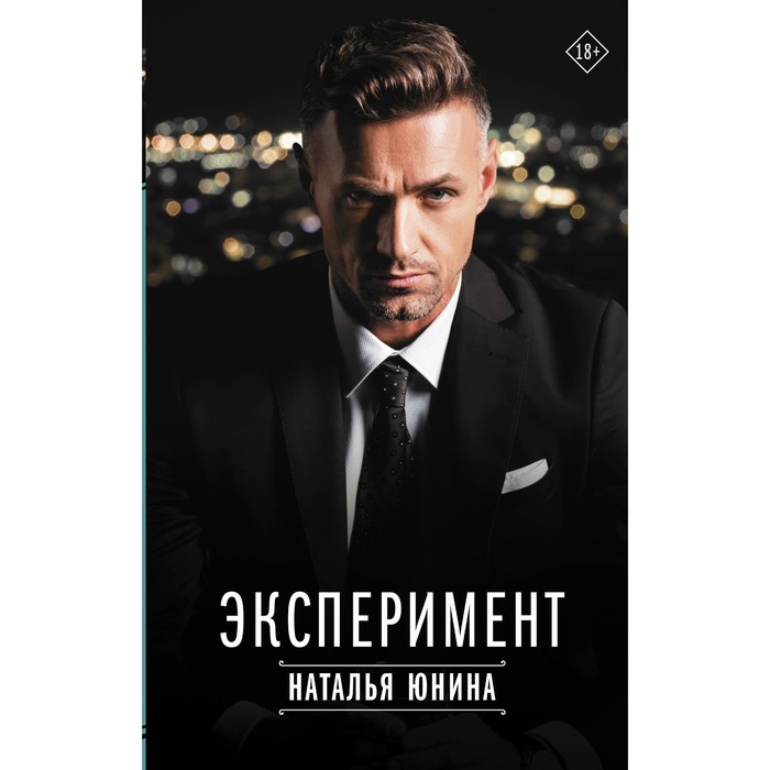 

Эксперимент. Юнина Н.В.