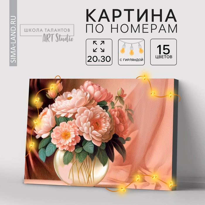 

Картина по номерам с подрамником и гирляндой «Пионы», 20 х 30 см