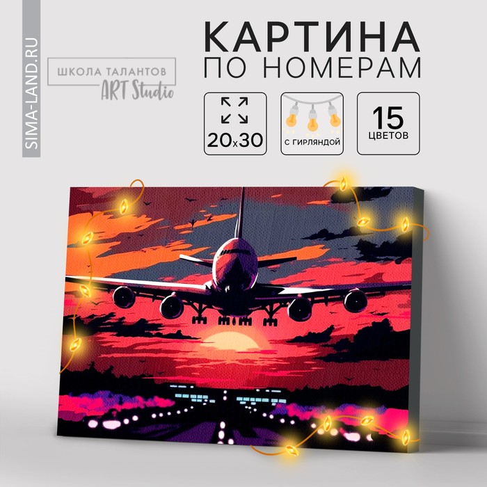 

Картина по номерам с подрамником и гирляндой «Самолёт», 20 х 30 см