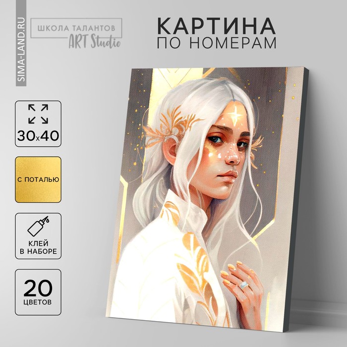 

Картина по номерам с подрамником и поталью «Неизвестная», 30 х 40 см