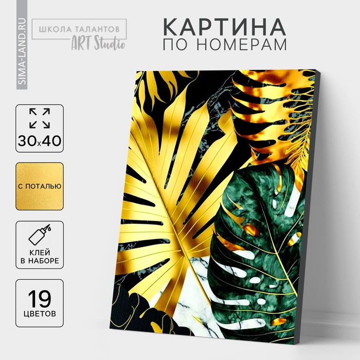 

Картина по номерам с подрамником и поталью «Золотые тропики», 30 х 40 см