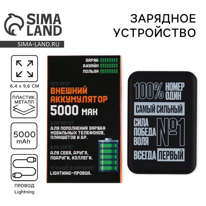 

Зарядное устройство «Самый сильный», 5000мА