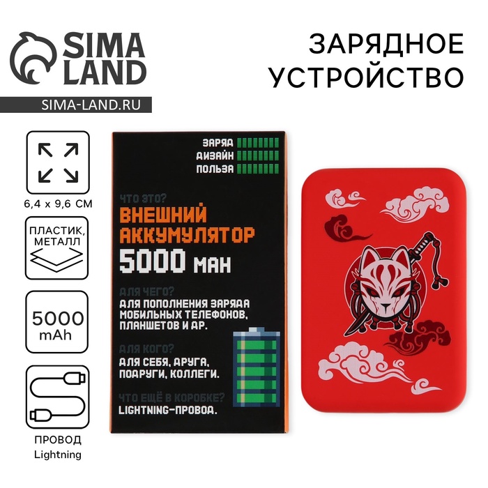 

Зарядное устройство «Маска», 5000мА