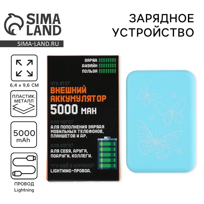 Зарядное устройство «Бабочки», 5000мА зарядное устройство самый сильный 5000ма